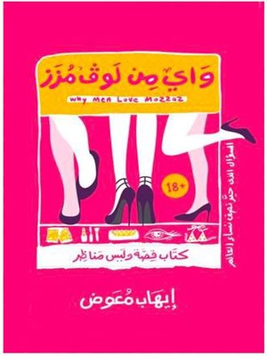 cover image of واي من لاڤ مُزز